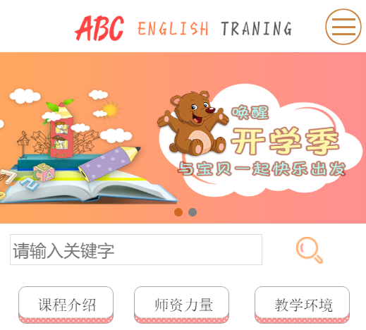 少兒培訓網站
