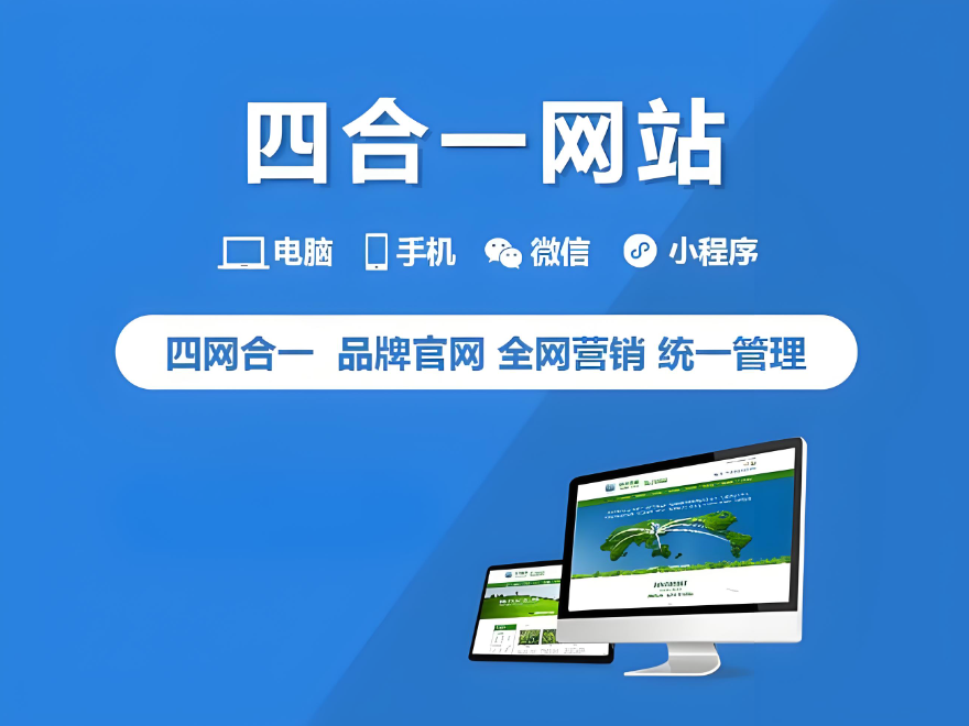 電商網站建設平臺