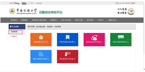 后勤網上審批系統上線了