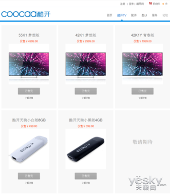 互聯網電視受熱捧 酷開TV開賣53秒即售罄 - 天極網