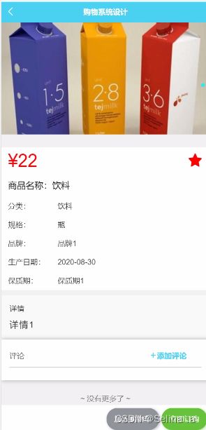 案例001 基于小程序的購物系統設計與實現