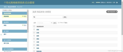 python django mysql開發個性化購物推薦系統 使用基于用戶的協同過濾推薦算法 在線購物商城 網上商城推薦系統 可視化數據分析 熱點推薦 相關推薦 開發教程步驟
