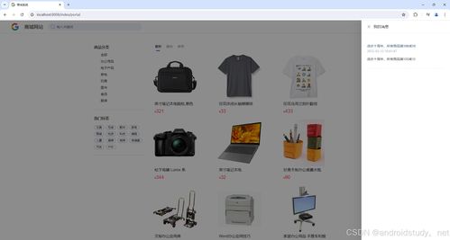 畢業設計 基于python的電子購物商城管理系統